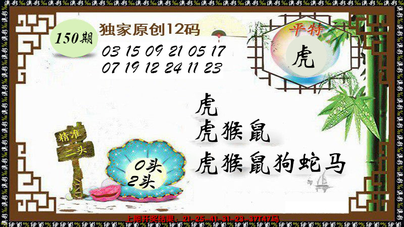 2024150期12码特图