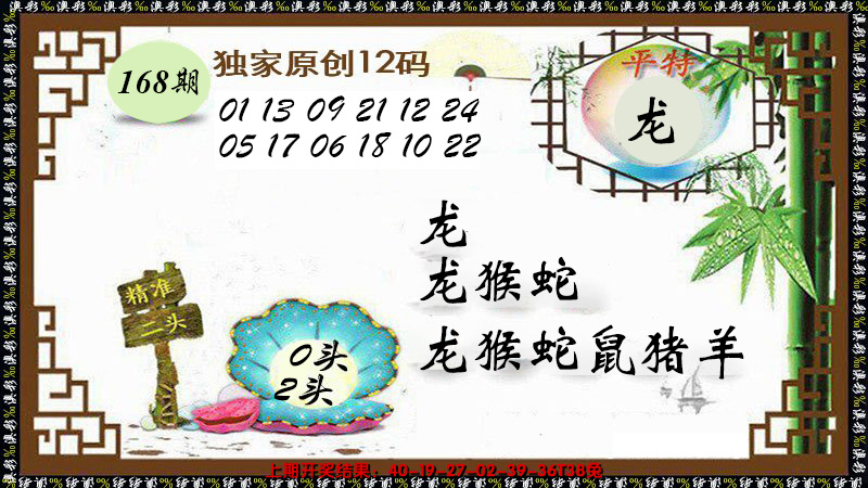 2024168期12码特图