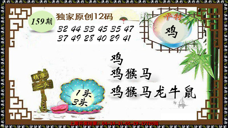 2024159期12码特图