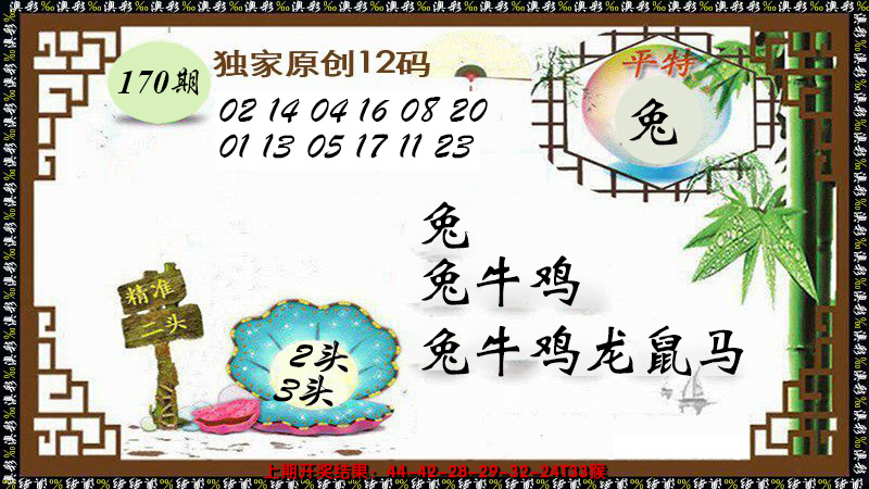 2024170期12码特图