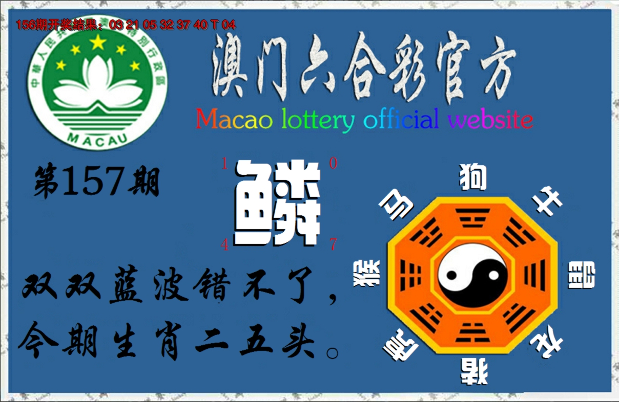 2024157期玄机妙语