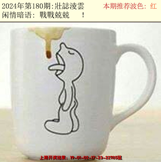 2024180期今日闲情2