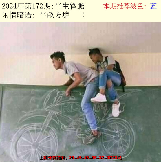 2024172期今日闲情2