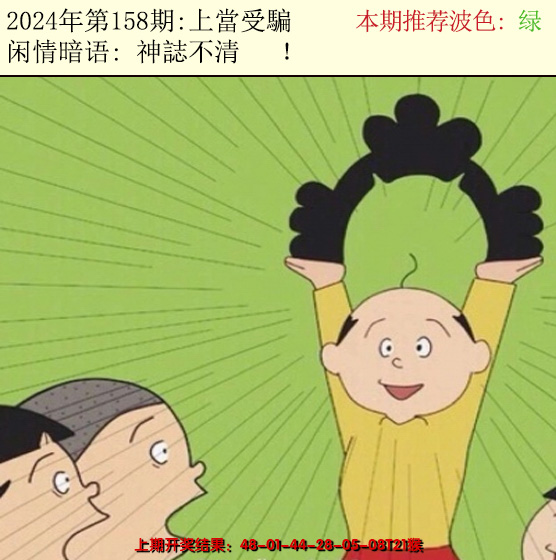 2024158期今日闲情2