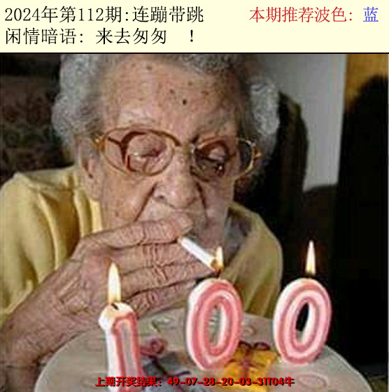 2024112期今日闲情2