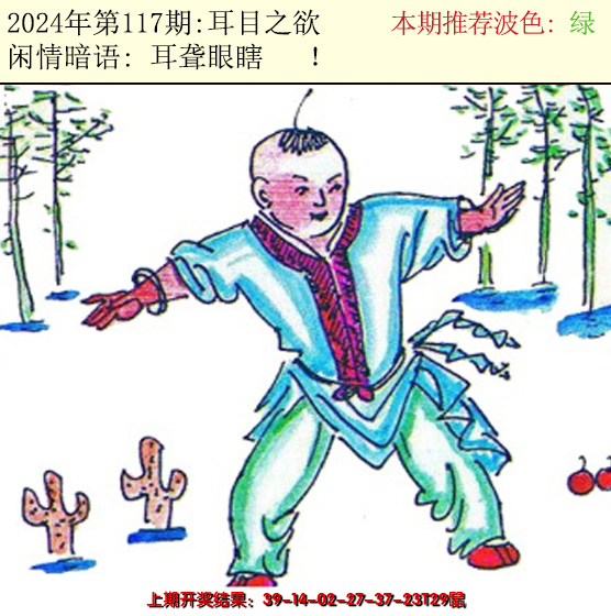 2024117期今日闲情2