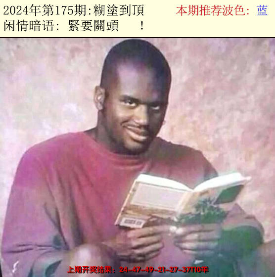 2024175期今日闲情2