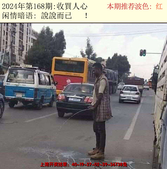 2024168期今日闲情2