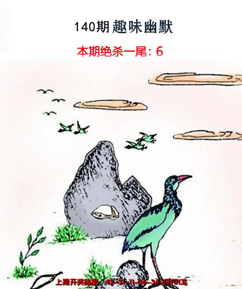 2024140期趣味幽默