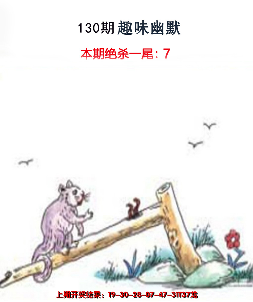 2024130期趣味幽默
