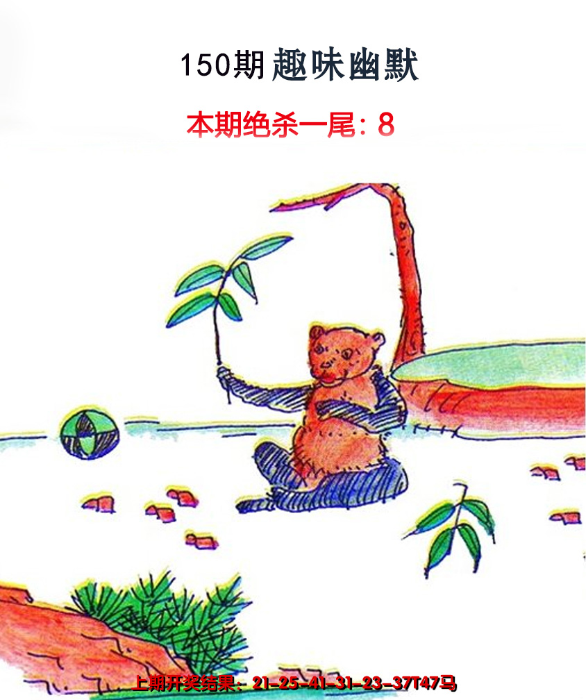 2024150期趣味幽默