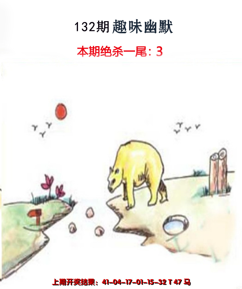 2024132期趣味幽默