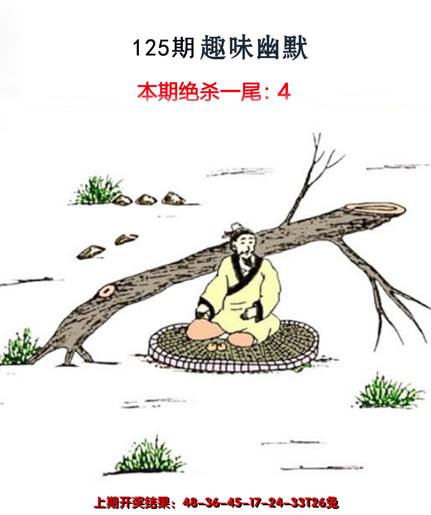 2024125期趣味幽默