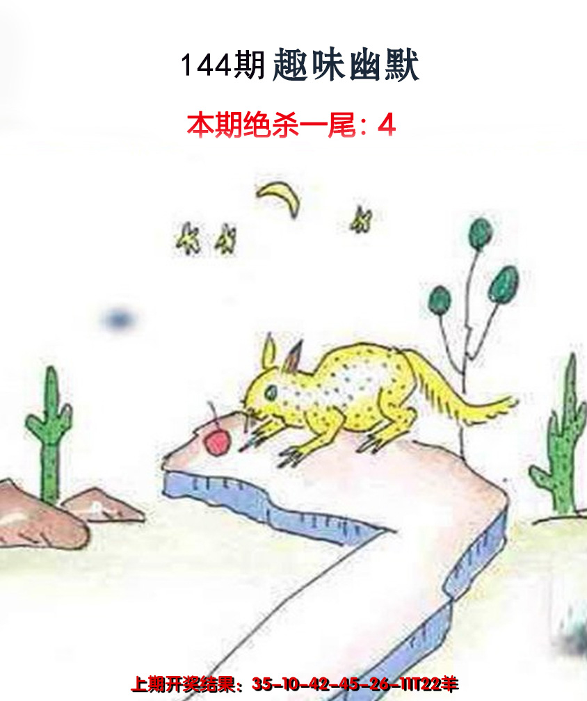 2024144期趣味幽默