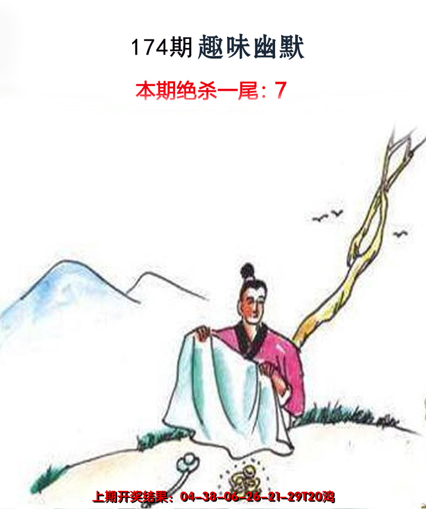 2024174期趣味幽默