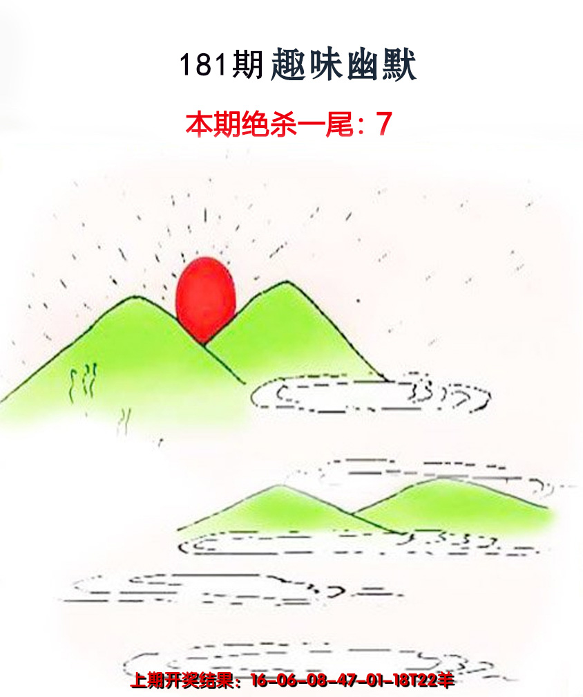2024181期趣味幽默