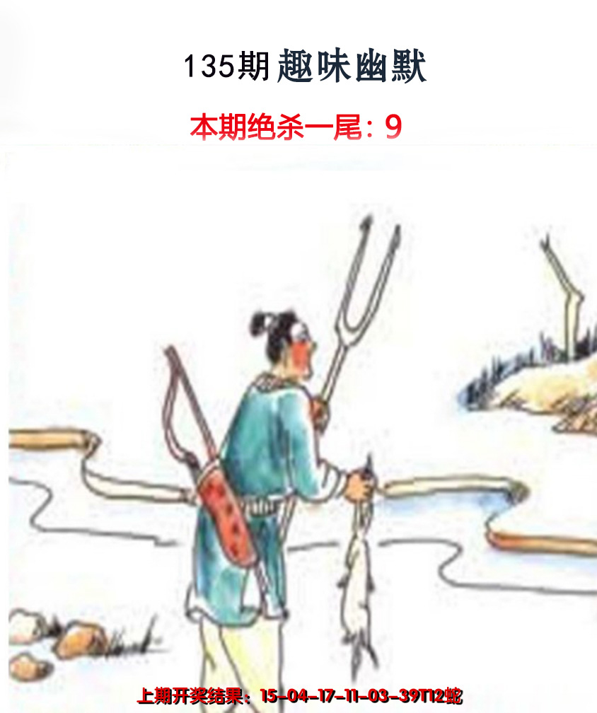 2024135期趣味幽默