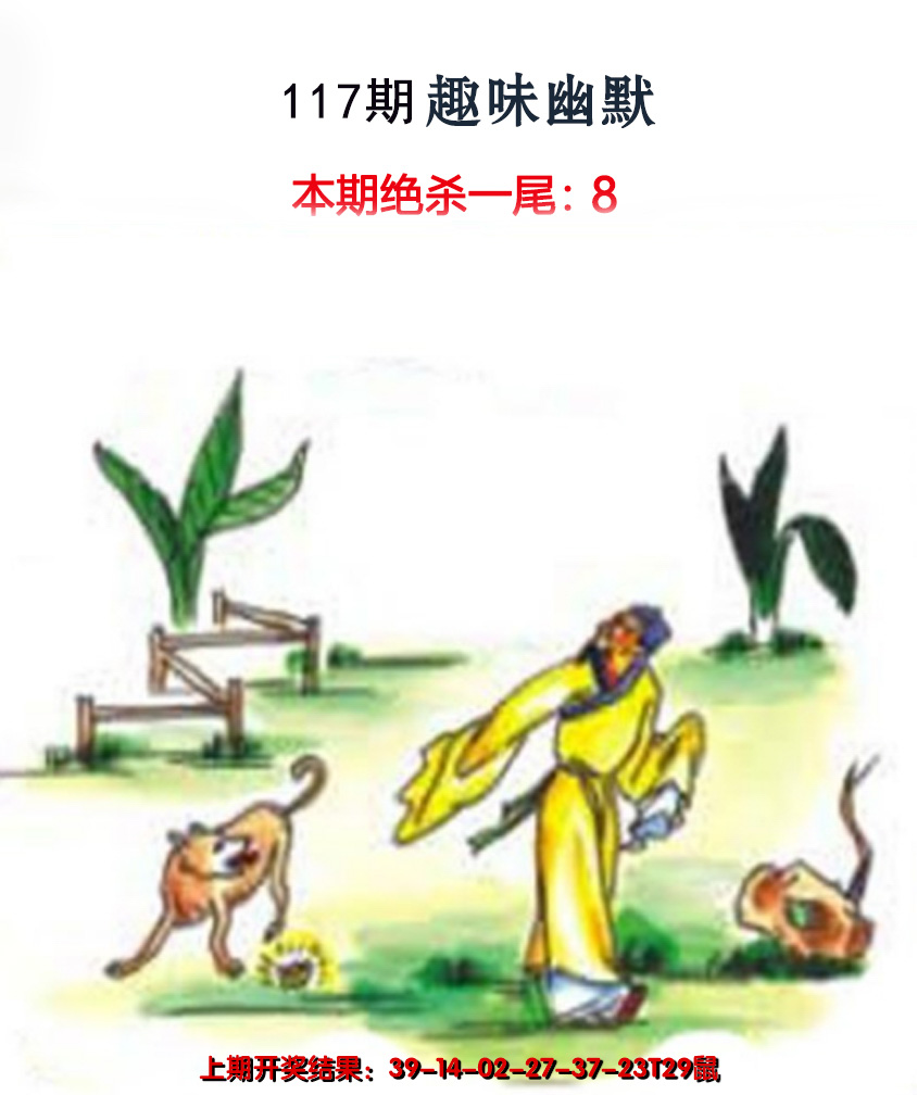2024117期趣味幽默