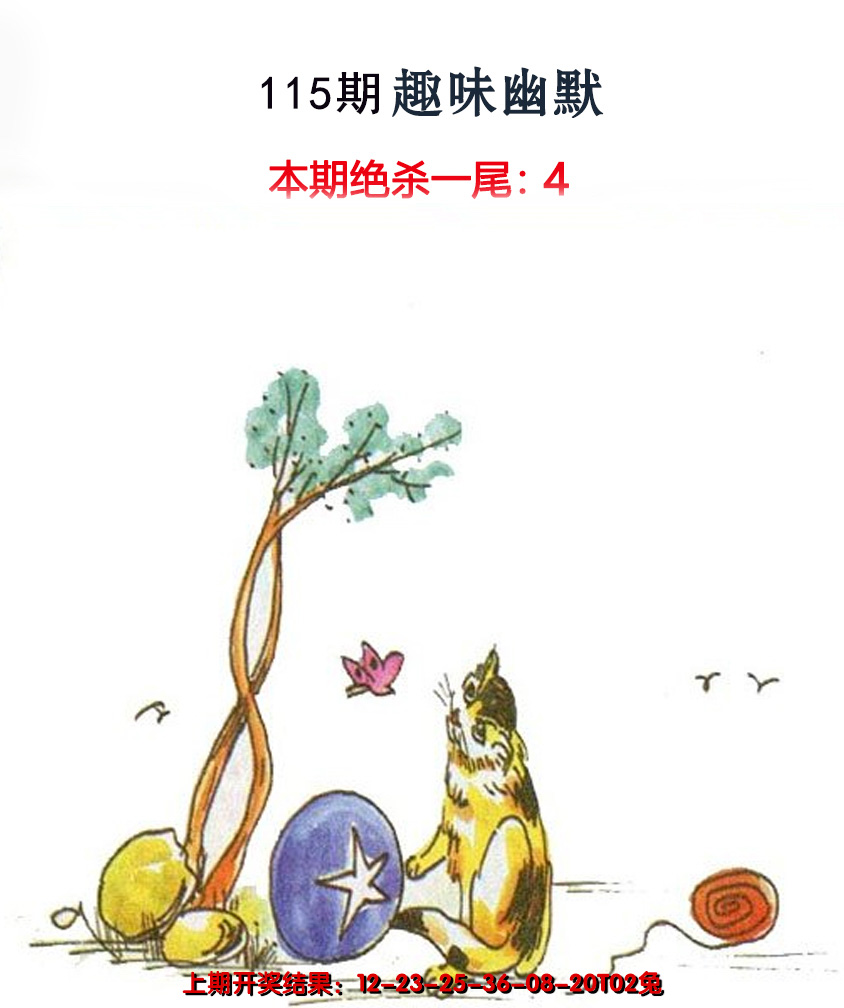2024115期趣味幽默