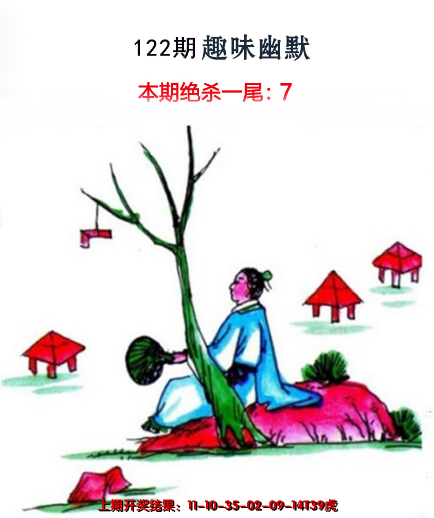 2024122期趣味幽默