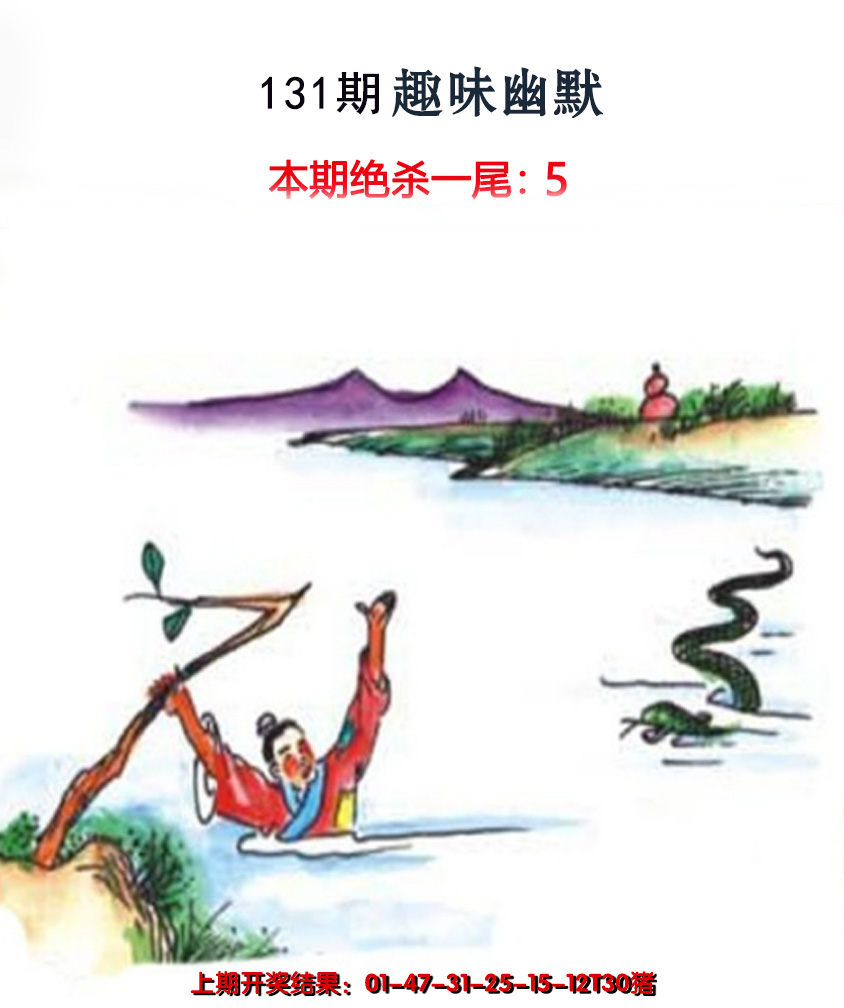 2024131期趣味幽默