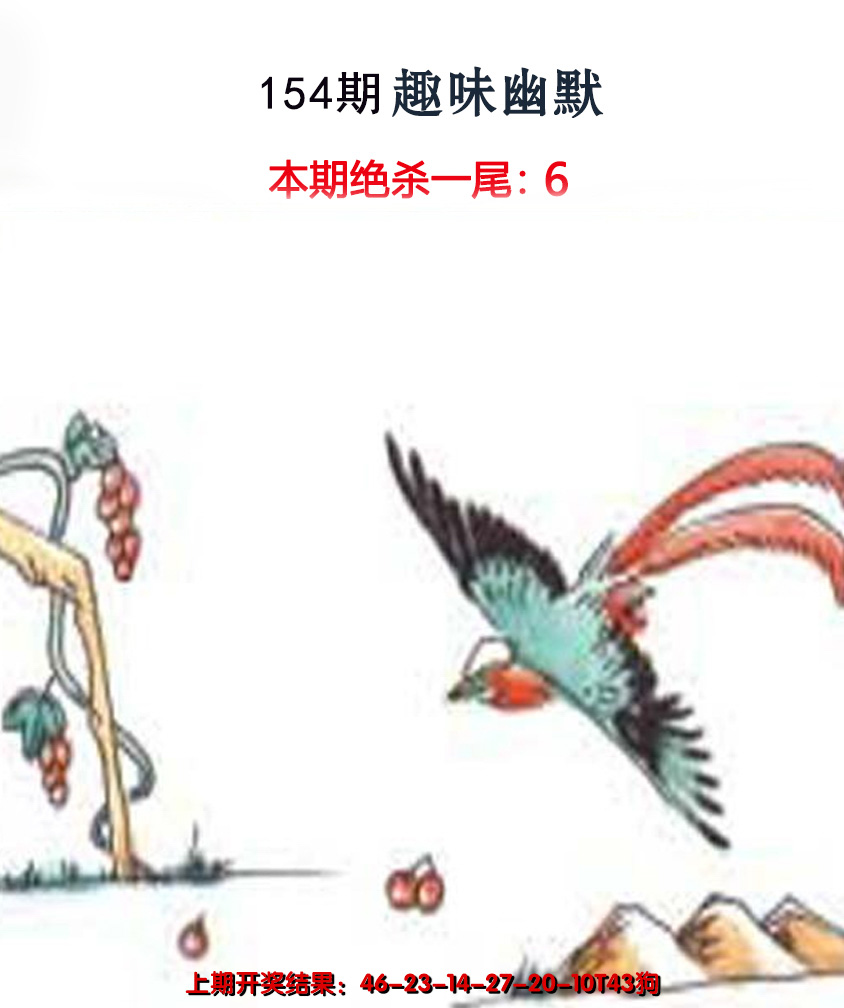 2024154期趣味幽默