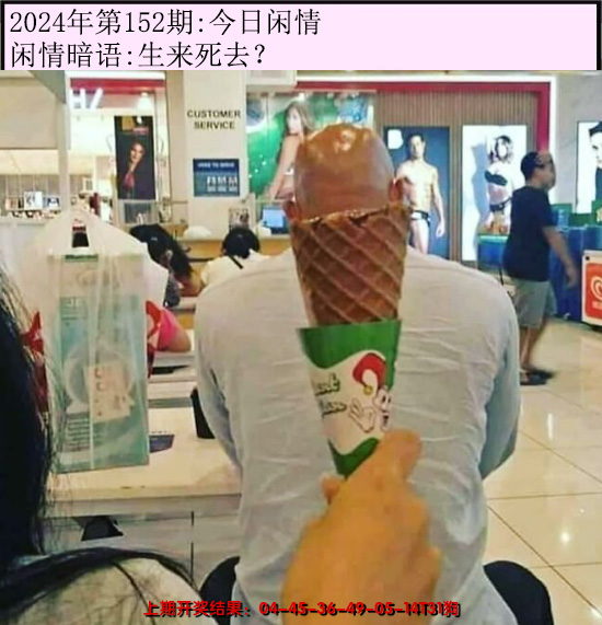 2024152期今日闲情