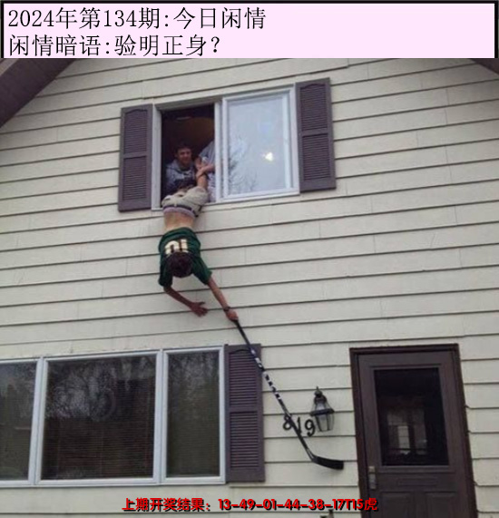 2024134期今日闲情