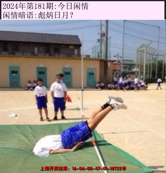 2024181期今日闲情