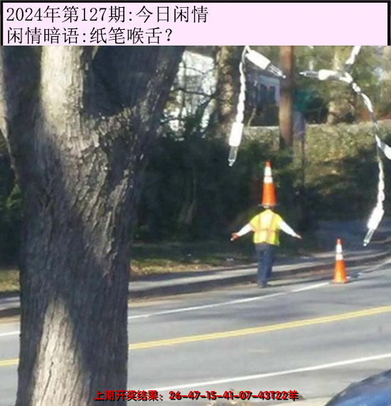 2024127期今日闲情