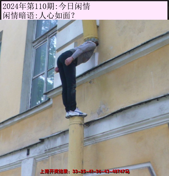 2024110期今日闲情