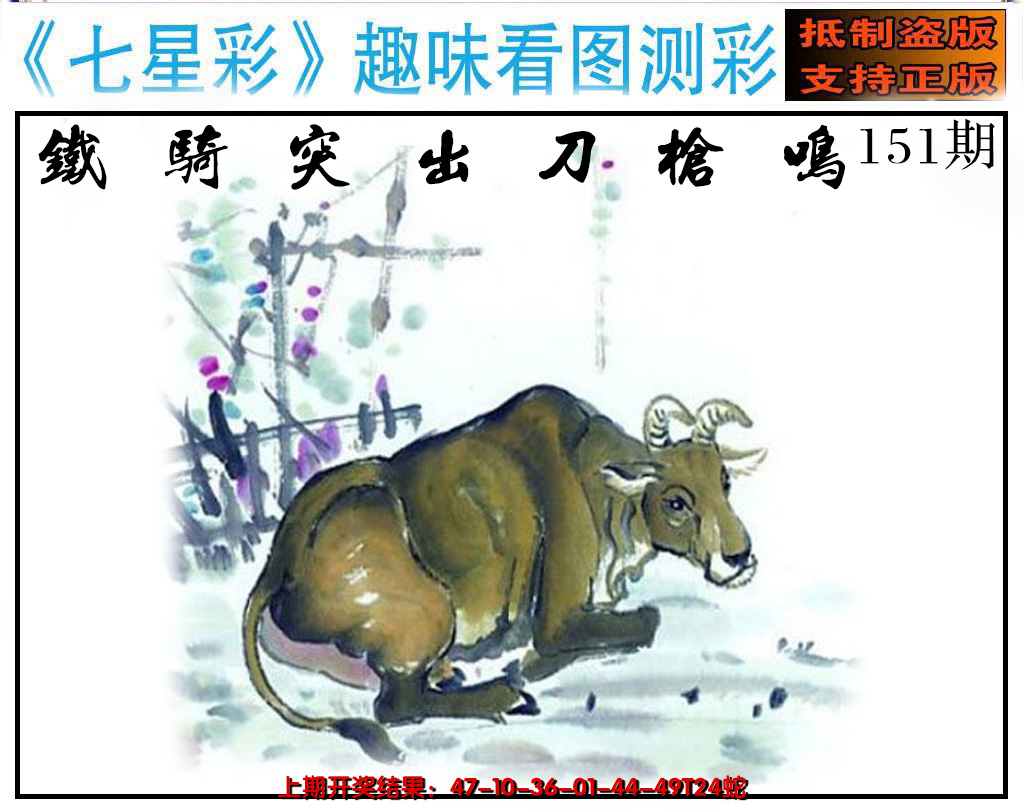 2024151期澳版七星彩图