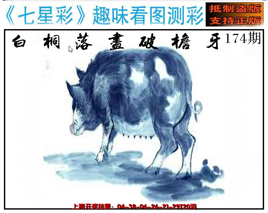 2024174期澳版七星彩图