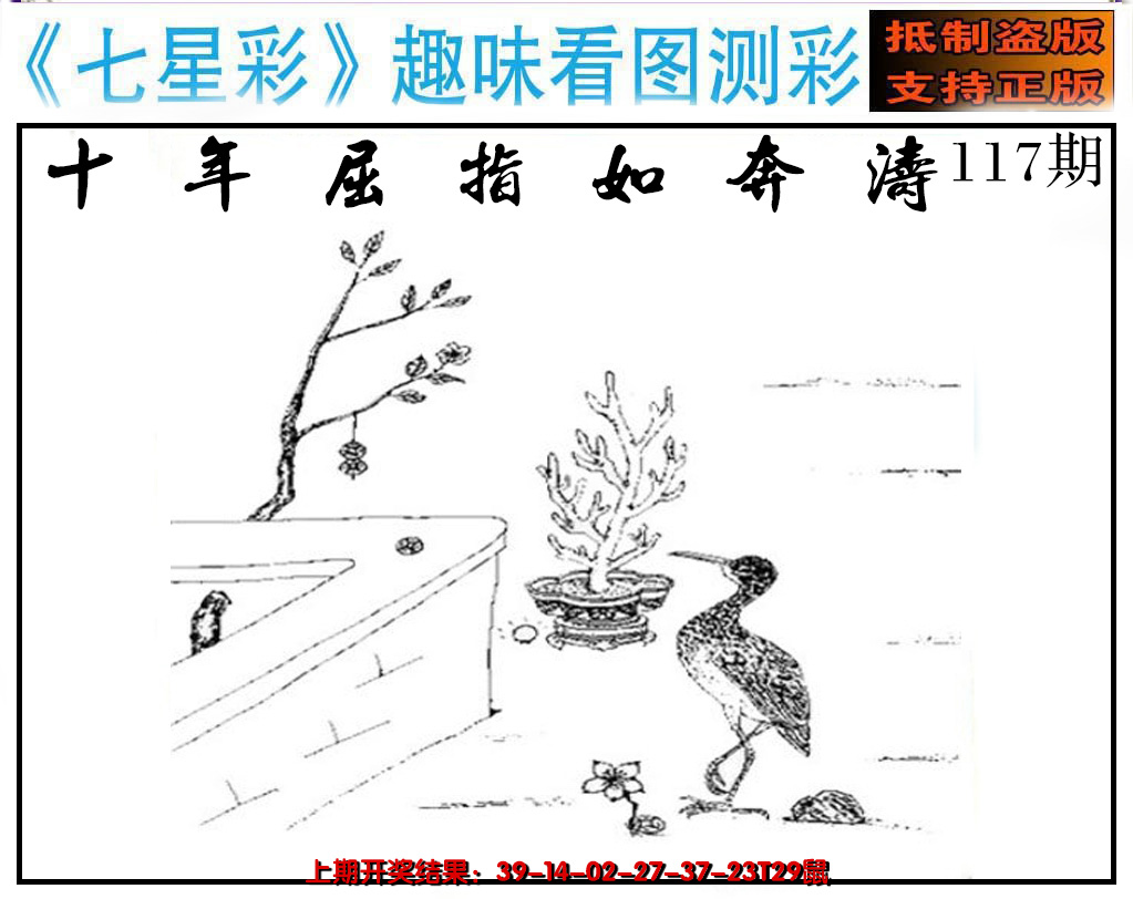 2024117期澳版七星彩图
