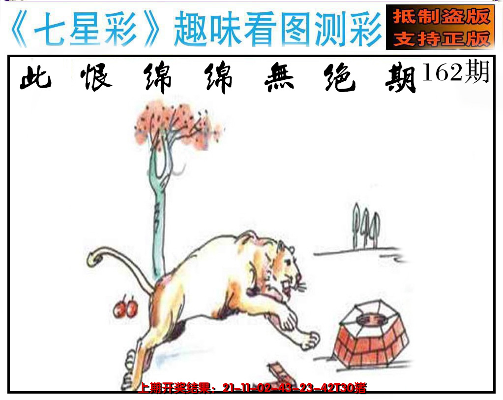 2024162期澳版七星彩图