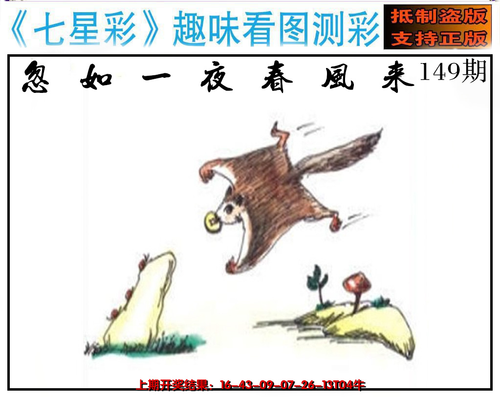 2024149期澳版七星彩图