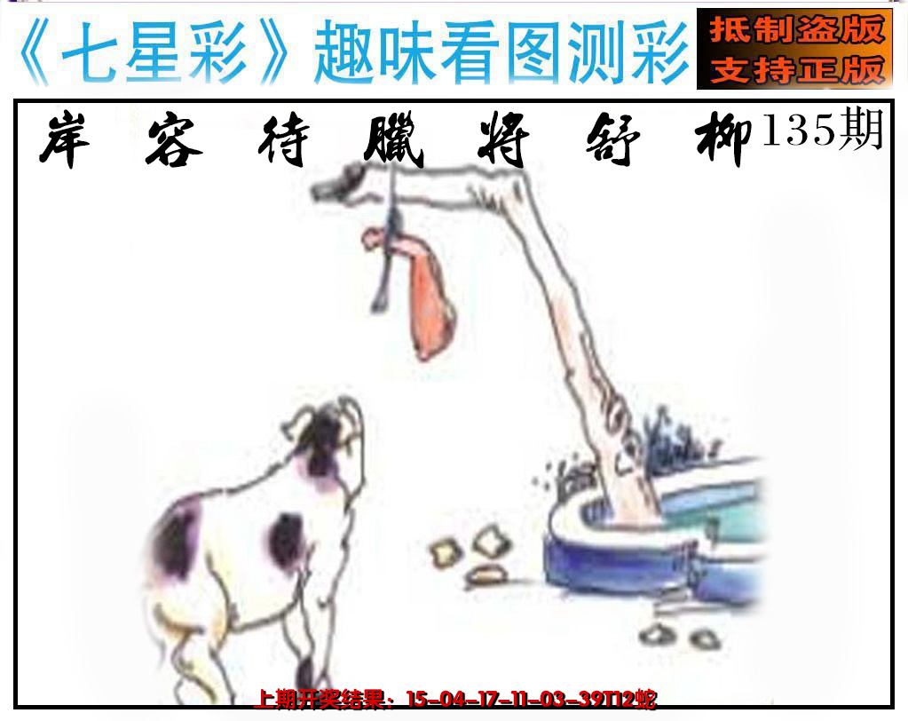 2024135期澳版七星彩图