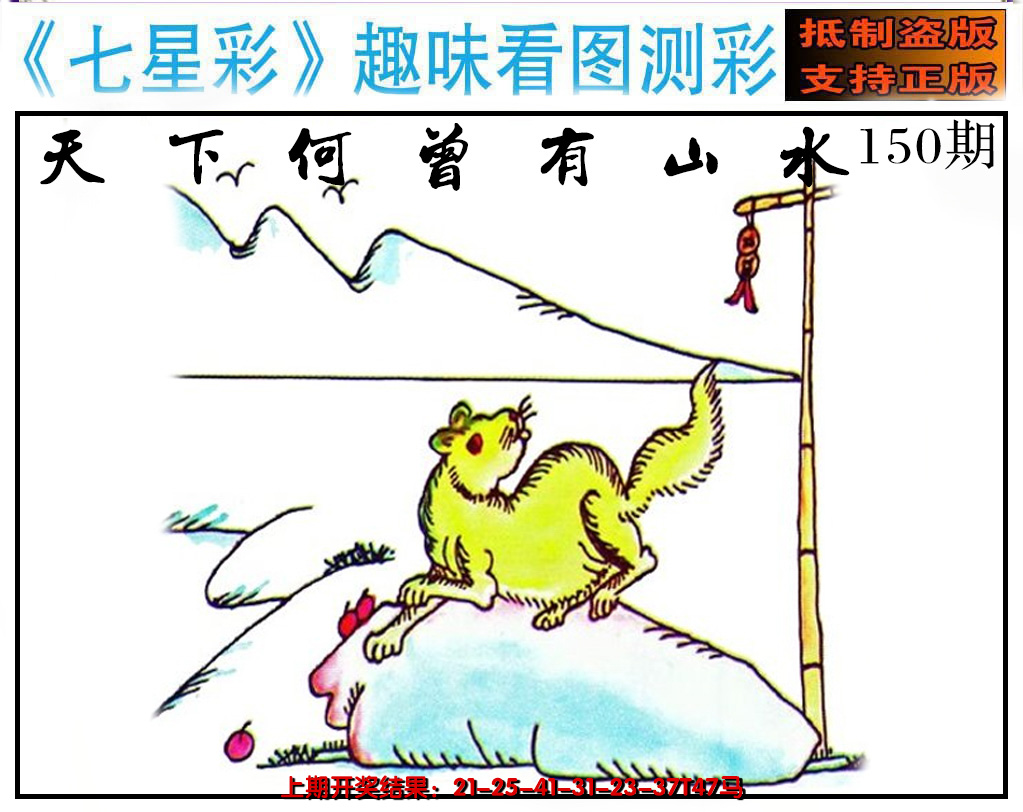 2024150期澳版七星彩图