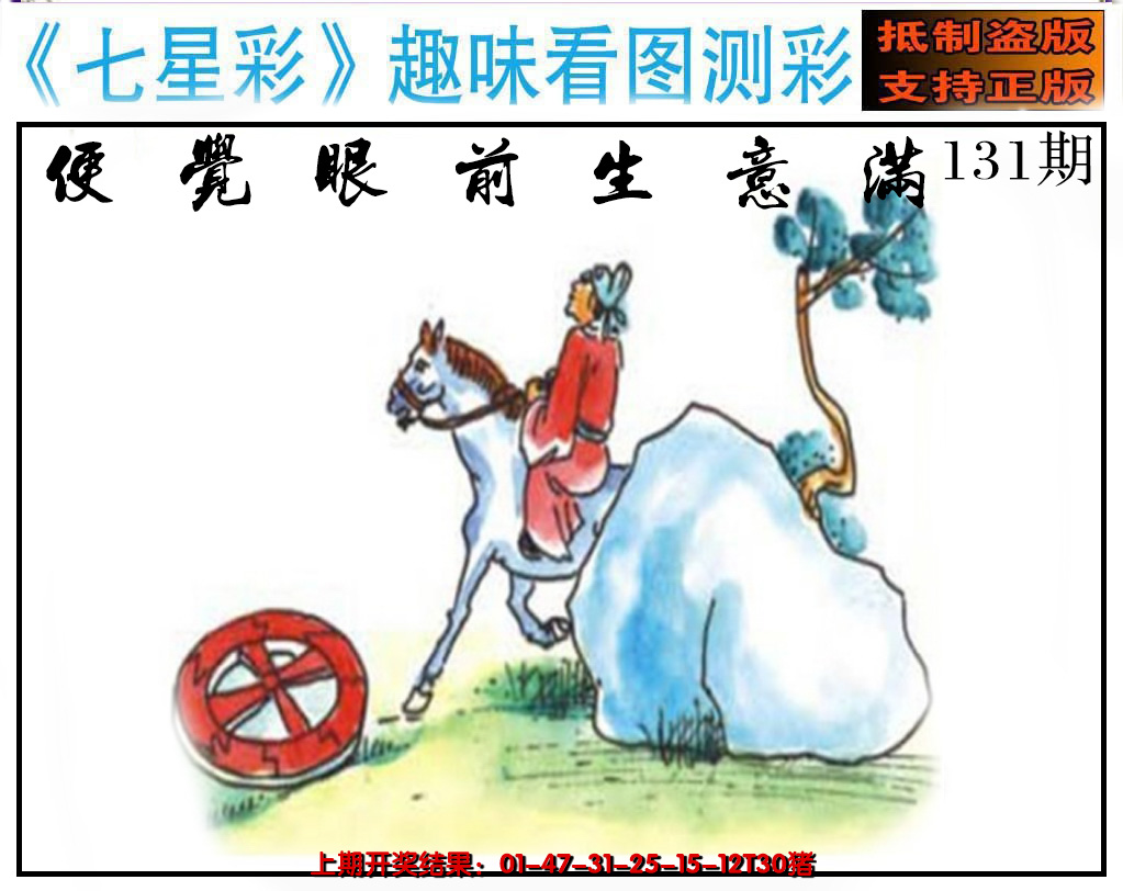 2024131期澳版七星彩图