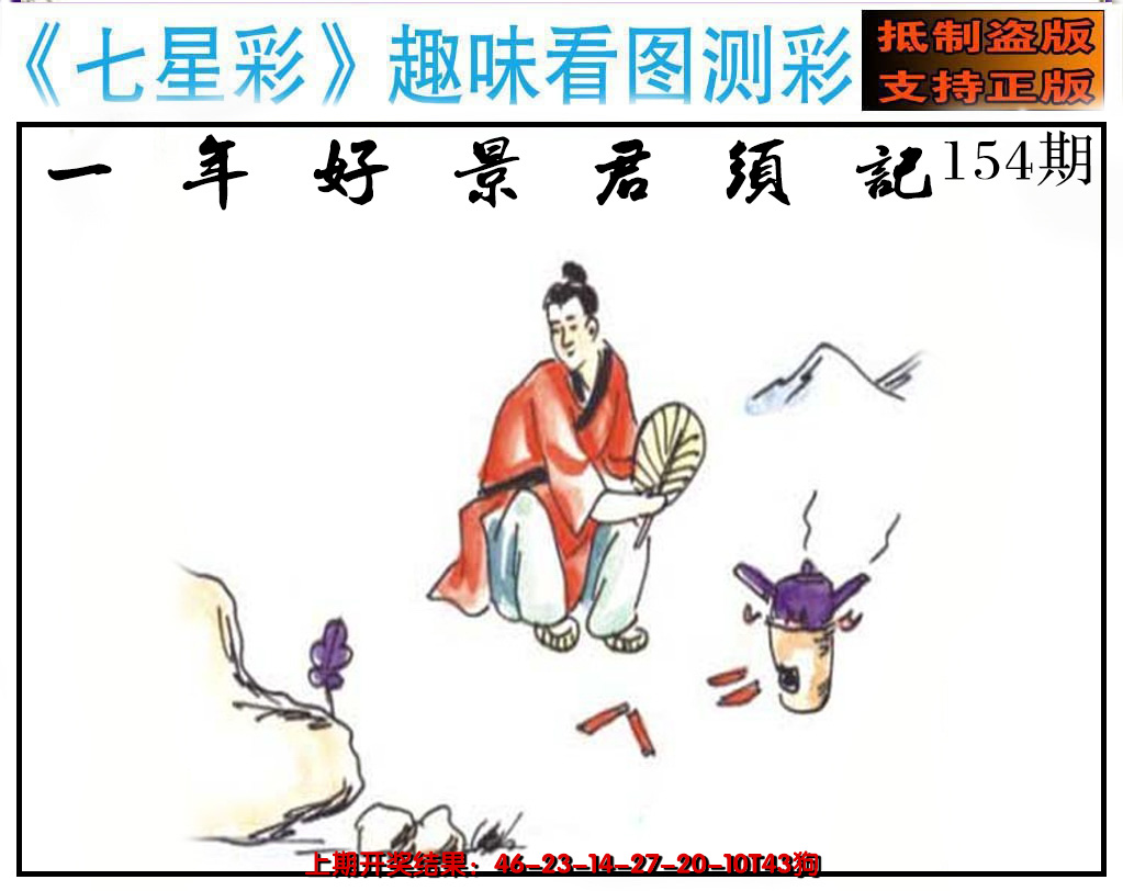2024154期澳版七星彩图