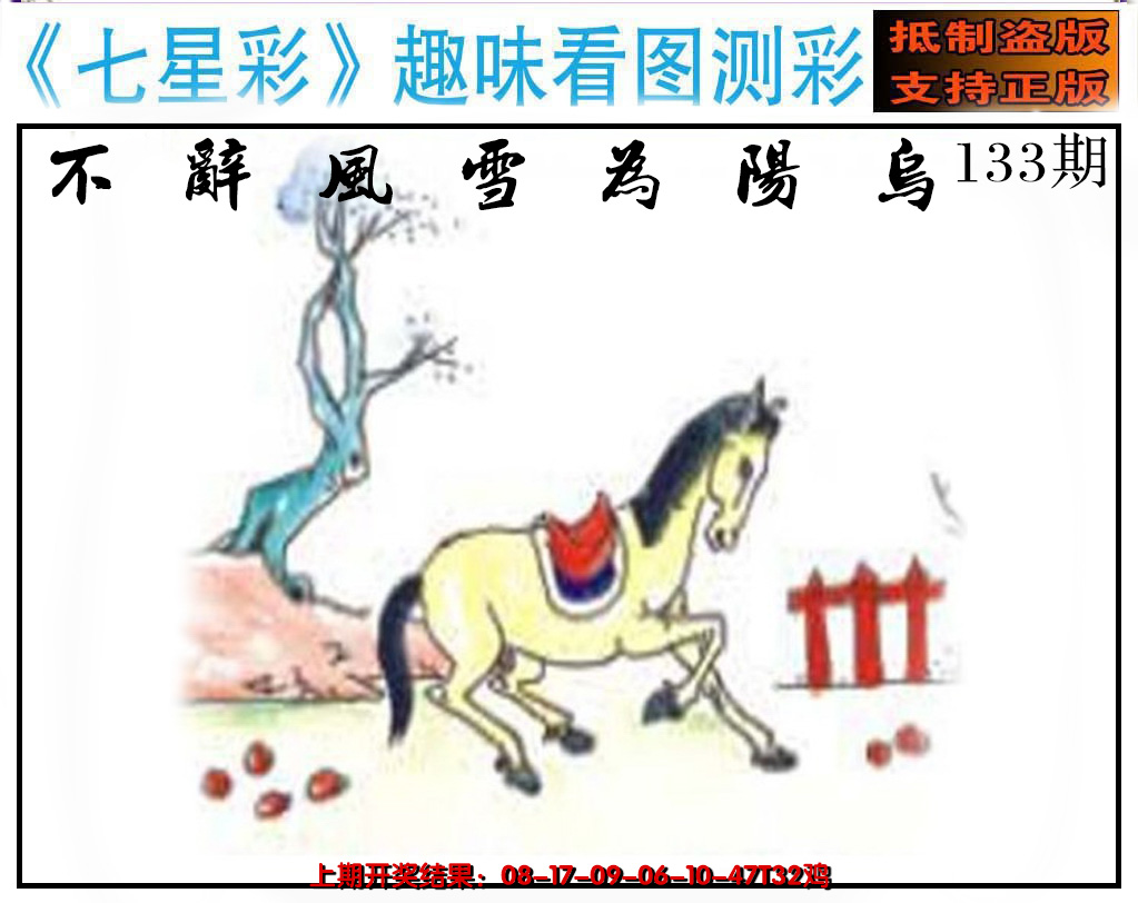 2024133期澳版七星彩图