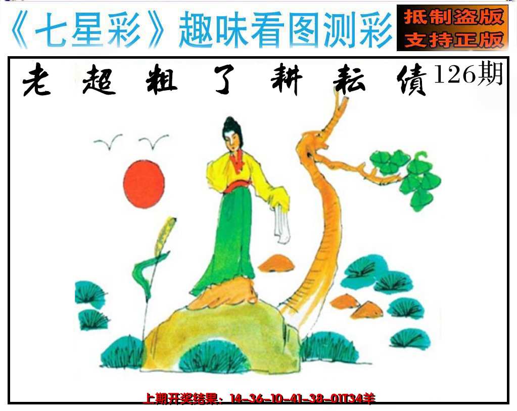 2024126期澳版七星彩图