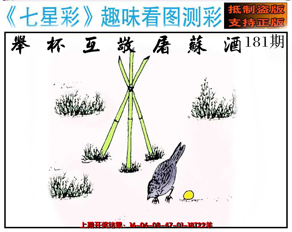 2024181期澳版七星彩图