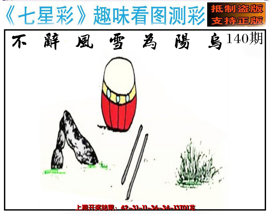 2024140期澳版七星彩图