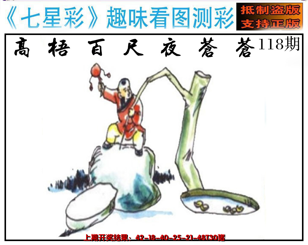 2024118期澳版七星彩图