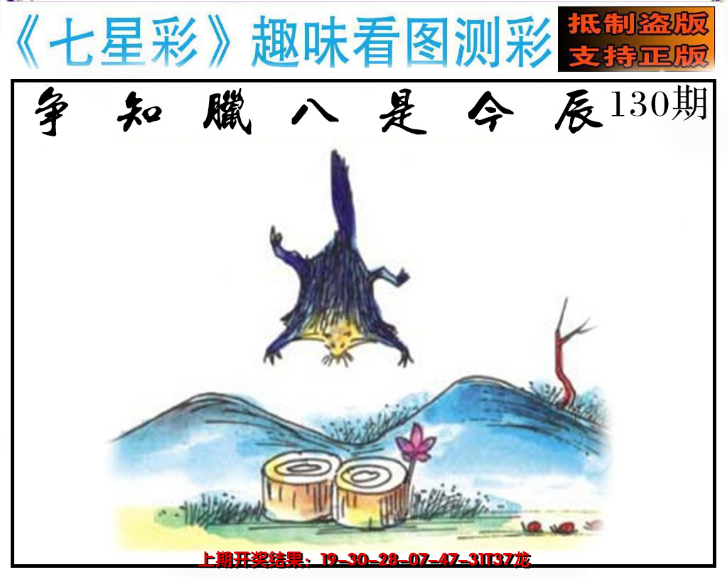 2024130期澳版七星彩图