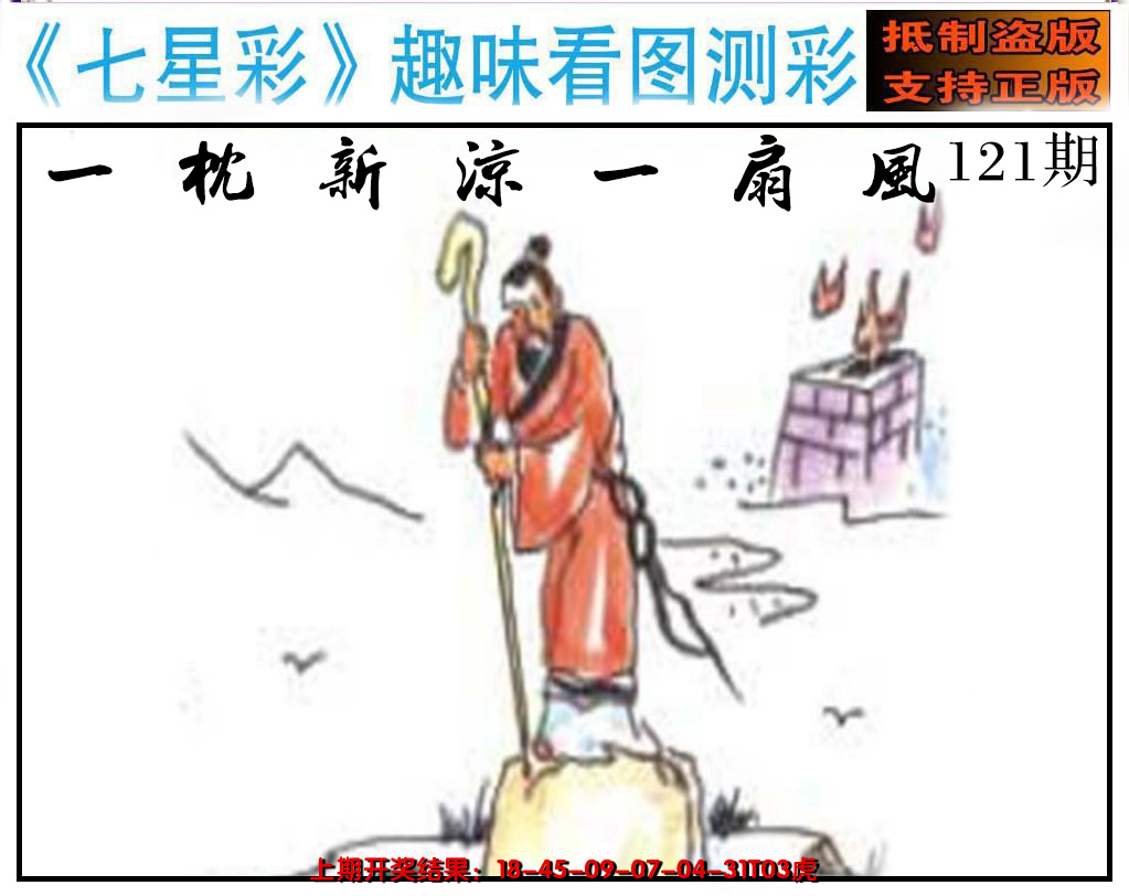 2024121期澳版七星彩图