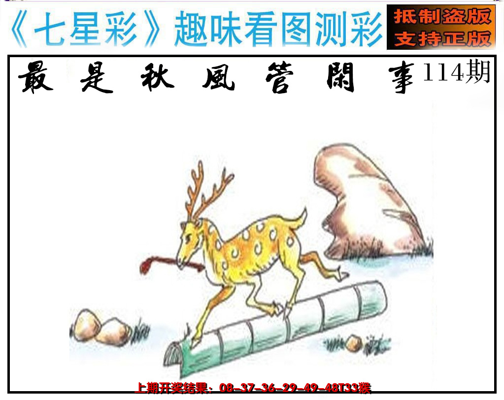 2024114期澳版七星彩图