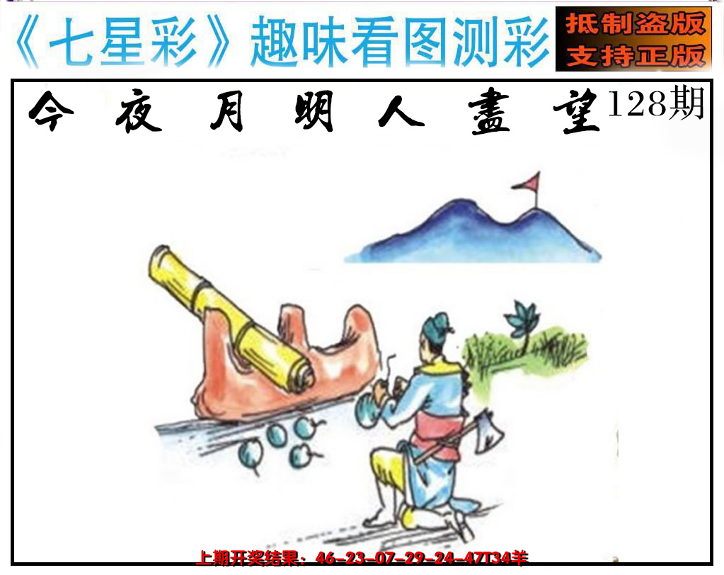 2024128期澳版七星彩图