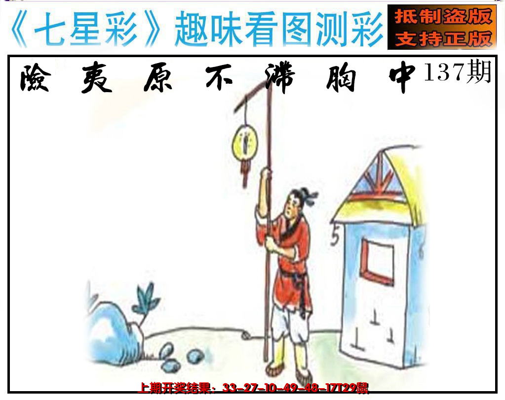 2024137期澳版七星彩图